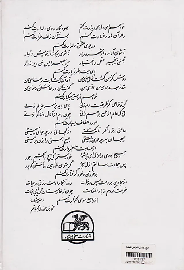 دیوان صفیعلی شاه
